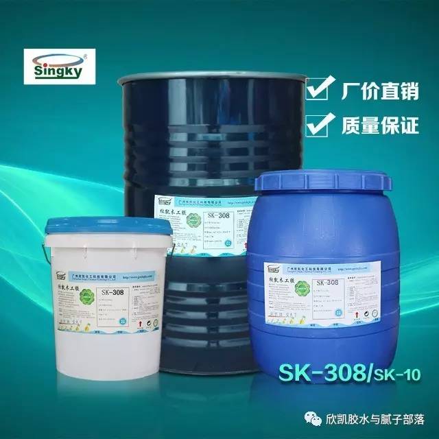 SK-308膠粘劑