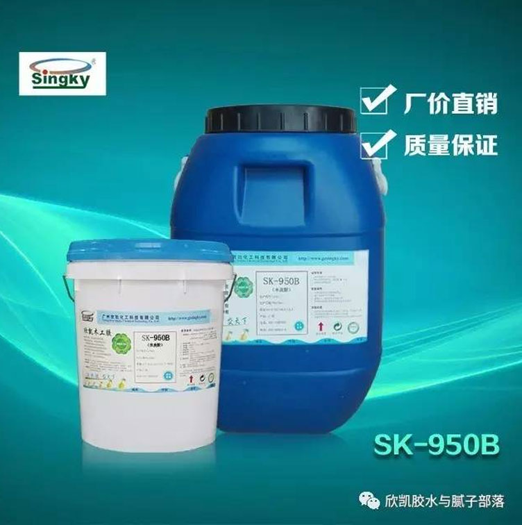 SK-950B膠粘劑