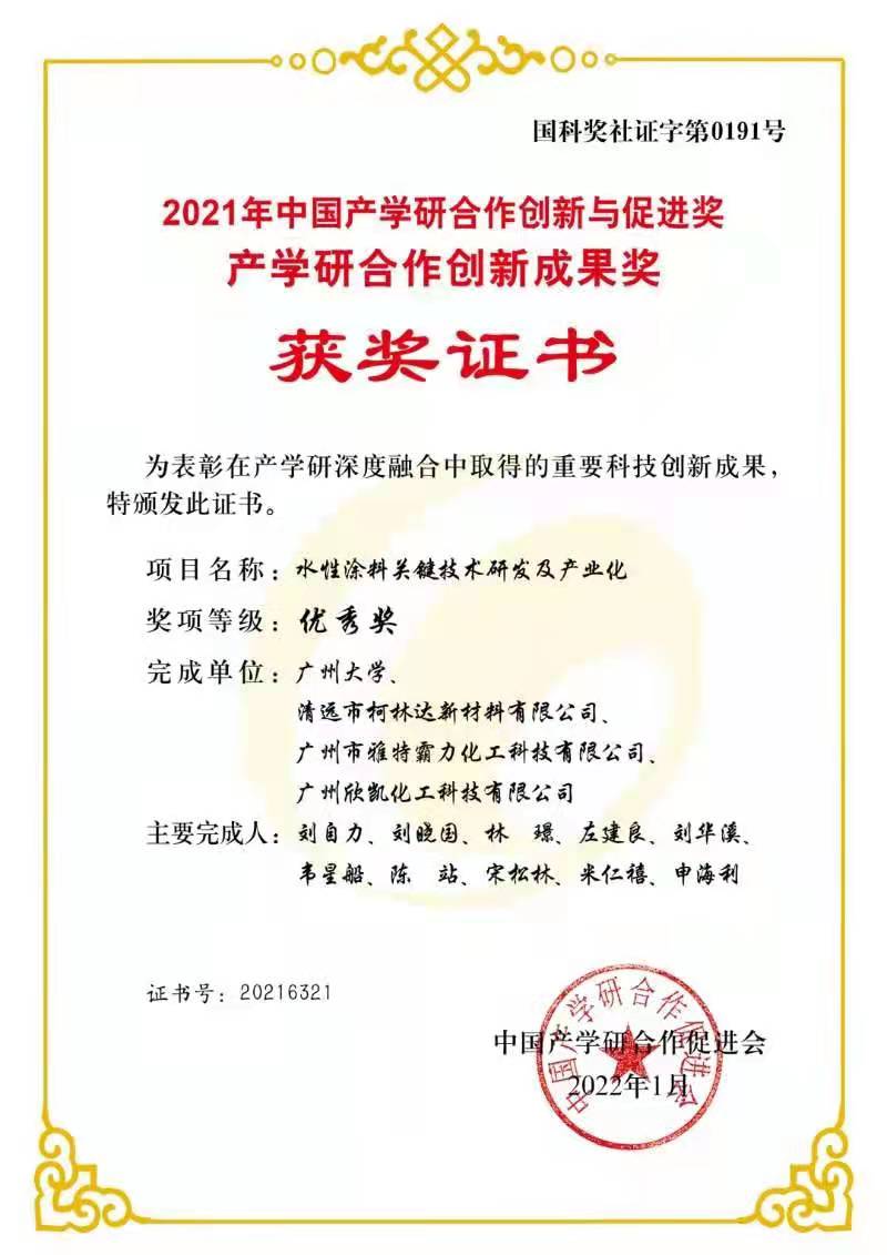2021中國產學研合作創新與促進獎、產學研合作創新成果獎